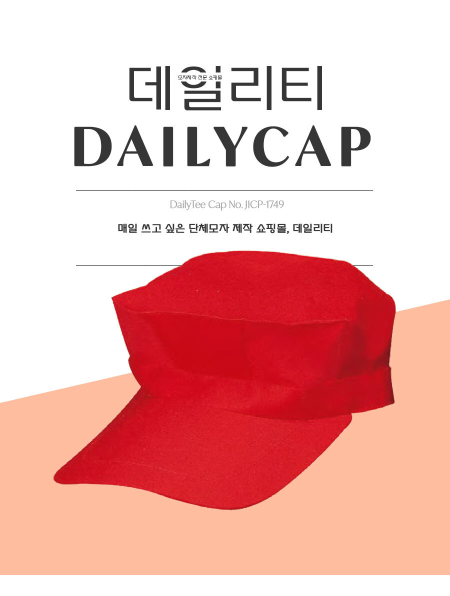 해병대 팔각모 단체 군모 캡모자 JICP-1749 인트로 이미지