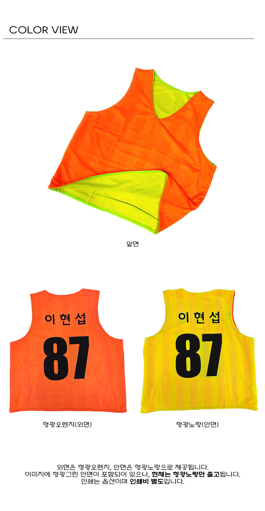 양면 형광 팀조끼 단체조끼 제작 nlvt001 제품 정보