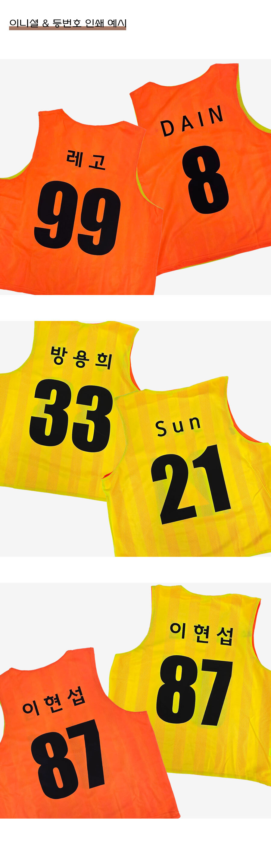 양면 형광 팀조끼 단체조끼 제작 nlvt001 개인별 이니셜 번호 인쇄 예시 컷