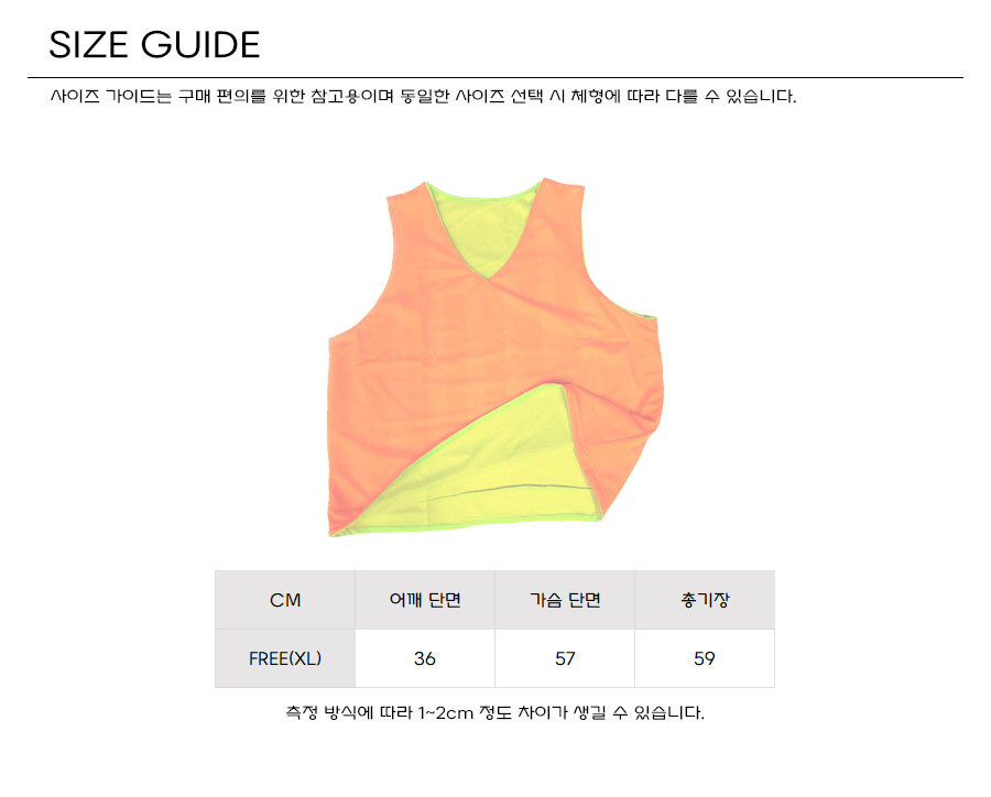 면 형광 팀조끼 단체조끼 제작 nlvt001 실측 사이즈 정보