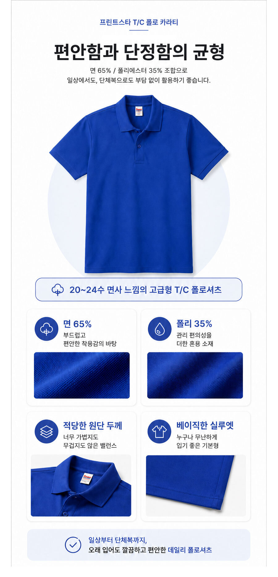 프린트스타 T/C 폴로 카라티 PSPK-141 원단 소재 디테일 이미지