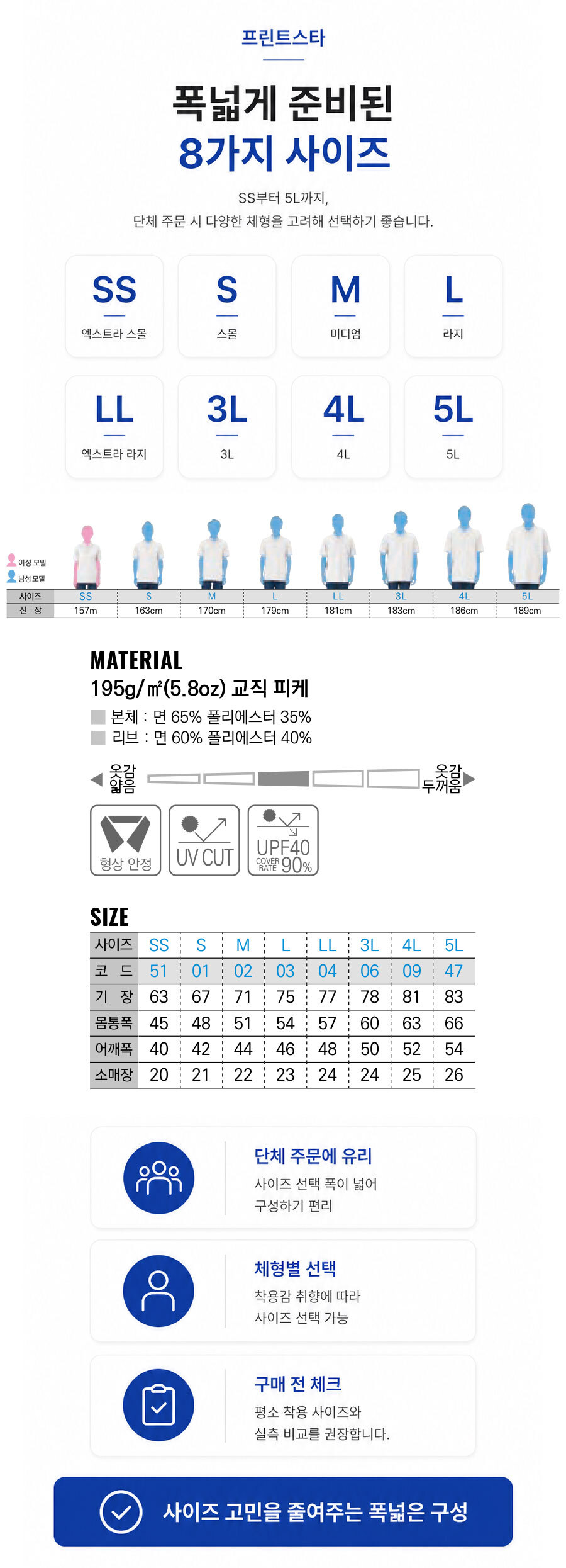 프린트스타 T/C 폴로 카라티 PSPK-141 SS부터 5L까지 사이즈표 소재 안내 이미지
