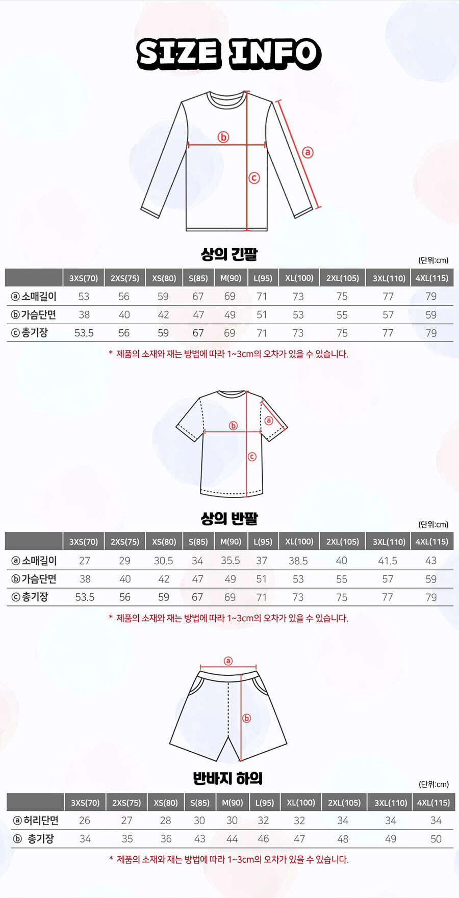 인터밀란 축구복 반티 사이즈표 상세 안내 이미지