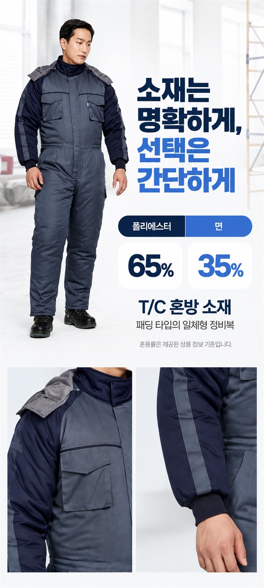 TBWF-751 방한 원단 및 보온 소재 디테일