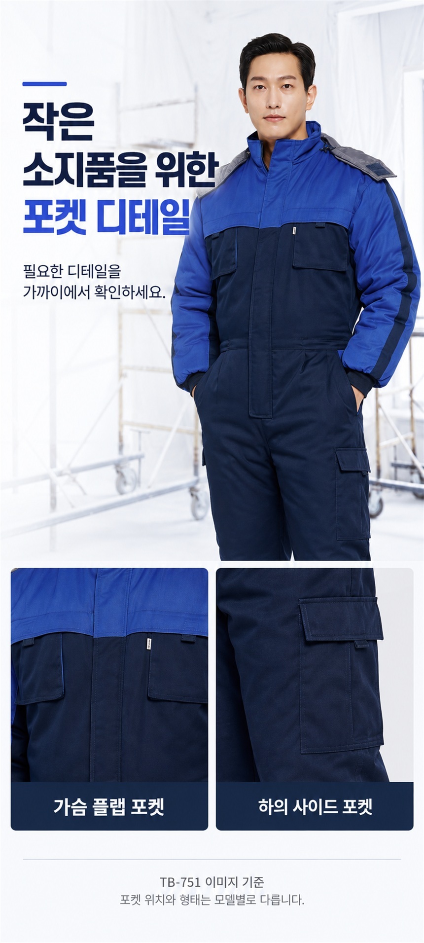 TBWF-751 다기능 수납 포켓 구성 디테일