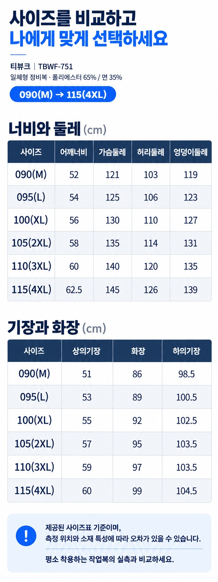 TBWF-751 사이즈 스펙 및 실측 정보 안내