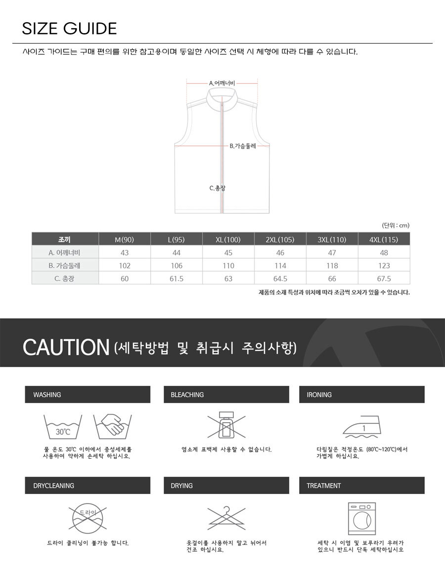 티뷰크 베이직 경량 조끼 실측 사이즈 안내도 및 세탁 취급 주의사항