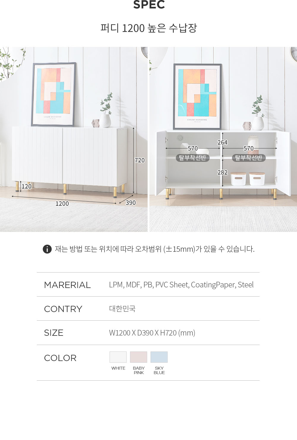퍼디 1200 높은 수납장 거실장 3colors 상세 이미지 10