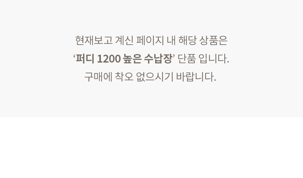 퍼디 1200 높은 수납장 거실장 3colors 상세 이미지 7