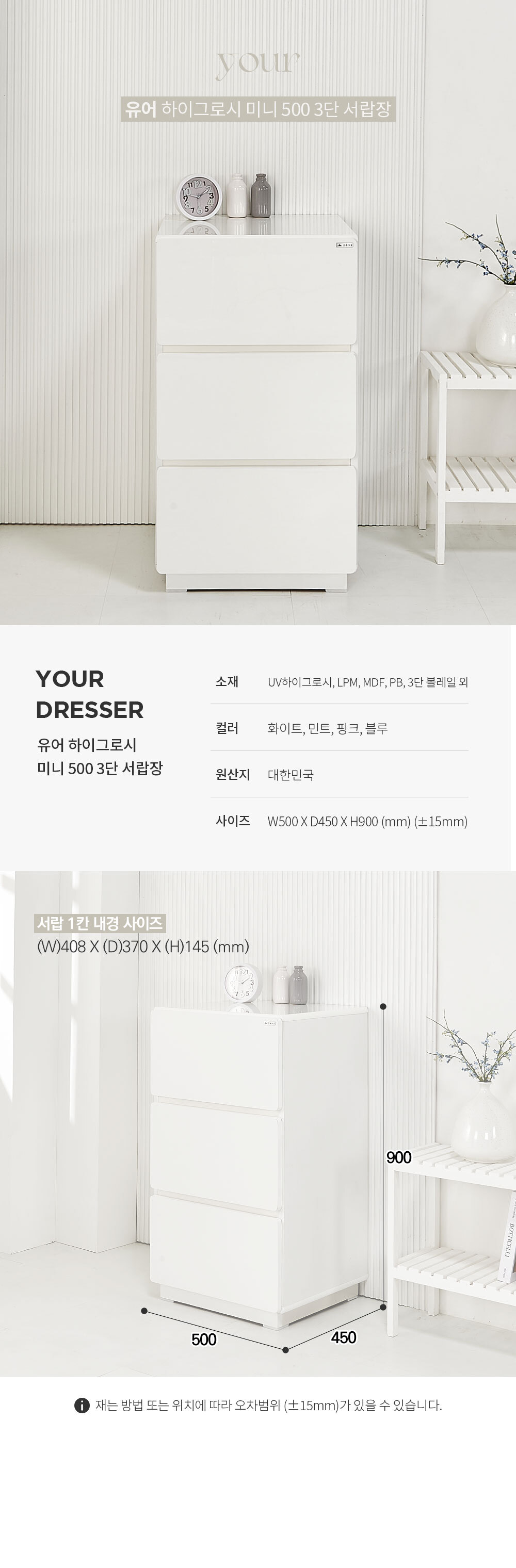 유어 하이그로시 미니 500 3단 서랍장 4colors 상세 이미지 5