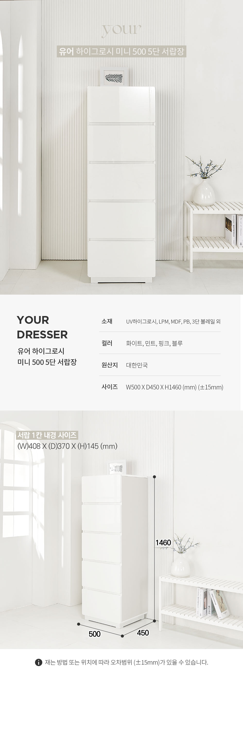 유어 하이그로시 미니 500 5단 서랍장 4colors 상세 이미지 5