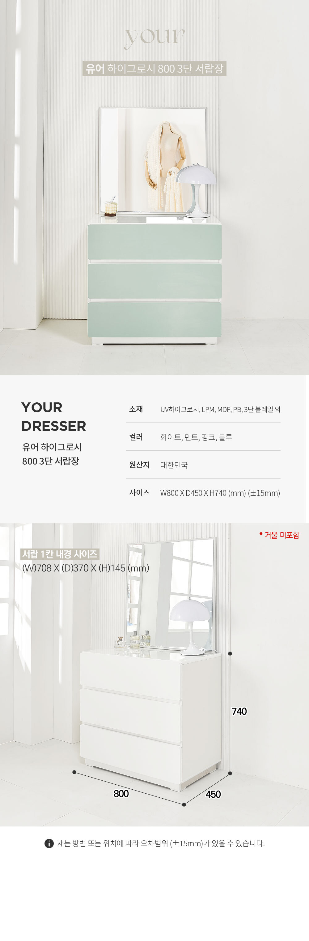 유어 하이그로시 800 3단 서랍장 4colors 상세 이미지 5