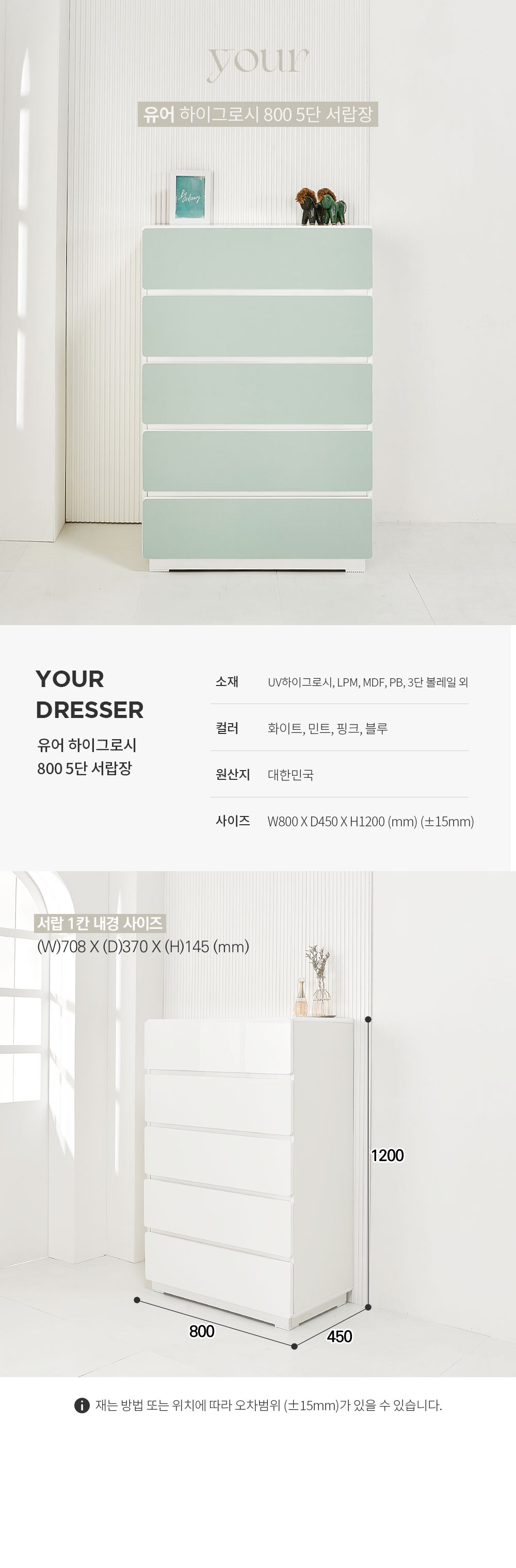 유어 하이그로시 800 5단 서랍장 4colors 상세 이미지 5