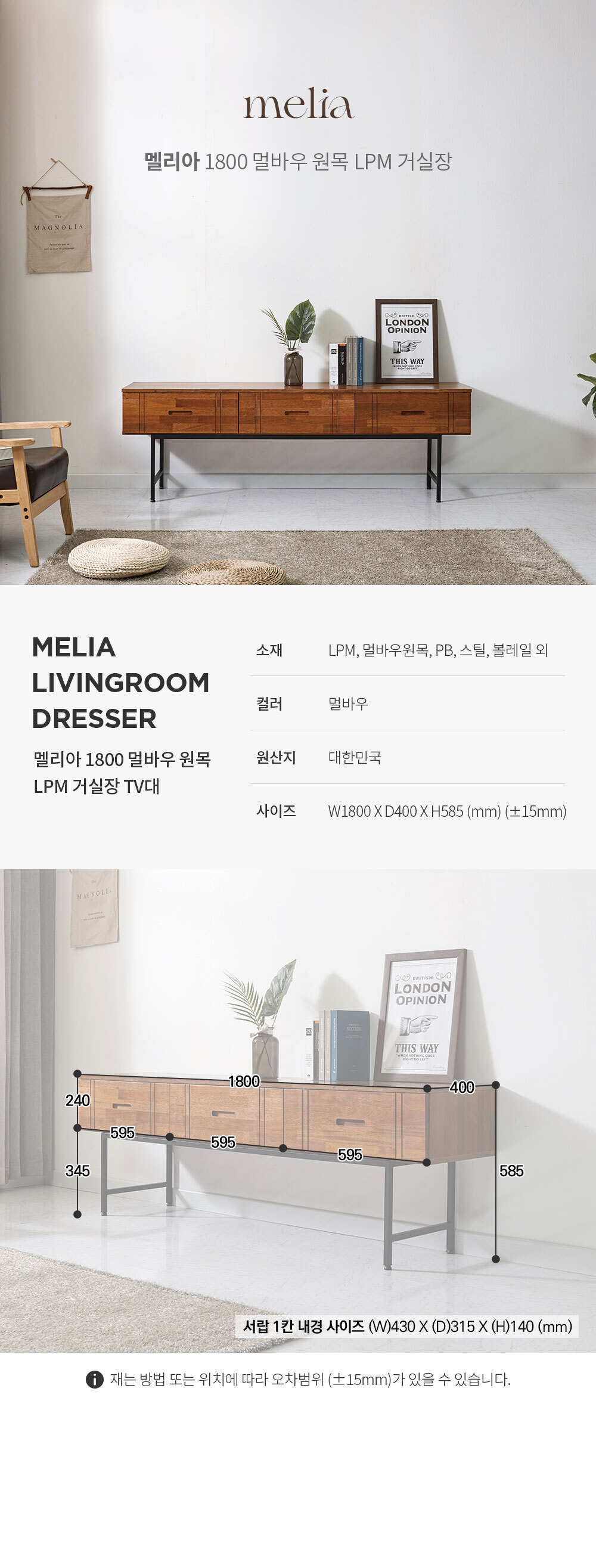 멜리아 1800 멀바우 원목 LPM 거실장 TV대 상세 이미지 7