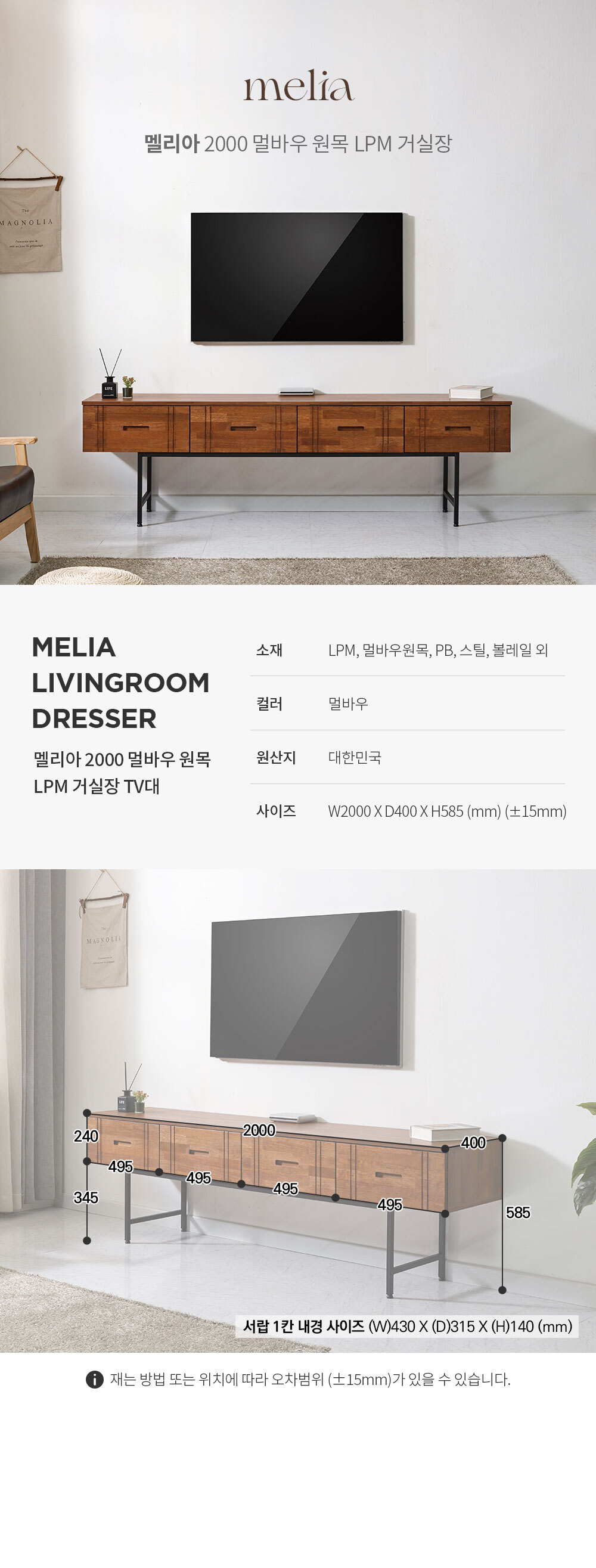 멜리아 2000 멀바우 원목 LPM 거실장 TV대 상세 이미지 7
