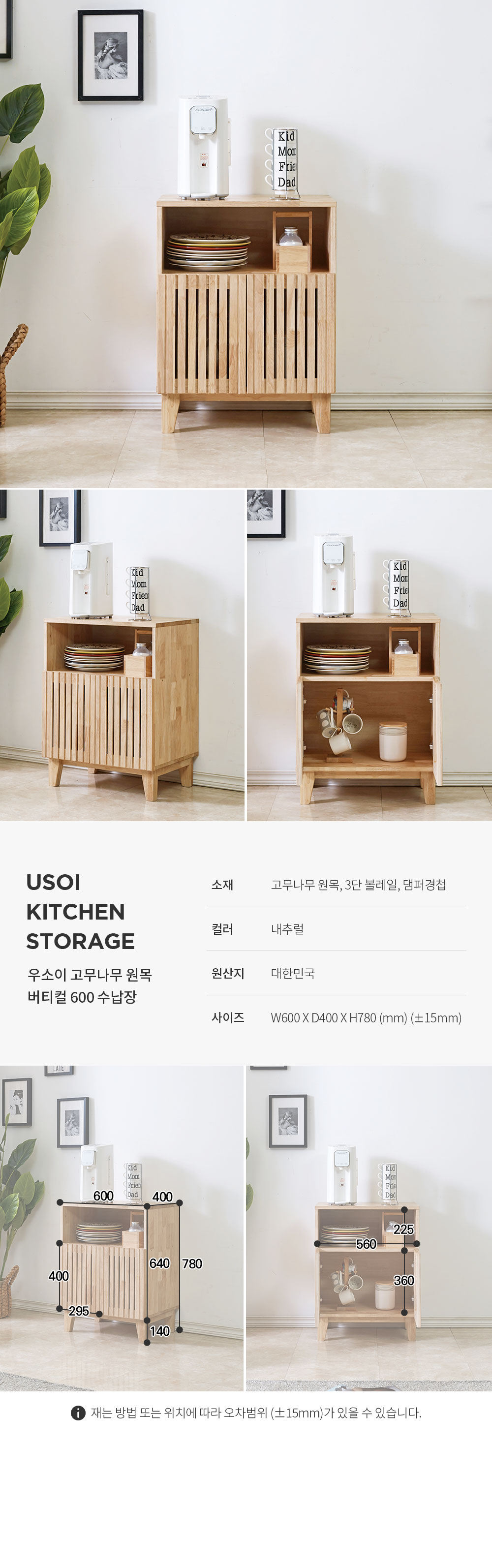 우소이 고무나무 원목 버티컬 600 수납장 상세 이미지 9