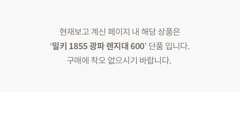 밀키 1855 광파 렌지대 600 8colors 상세 이미지 5