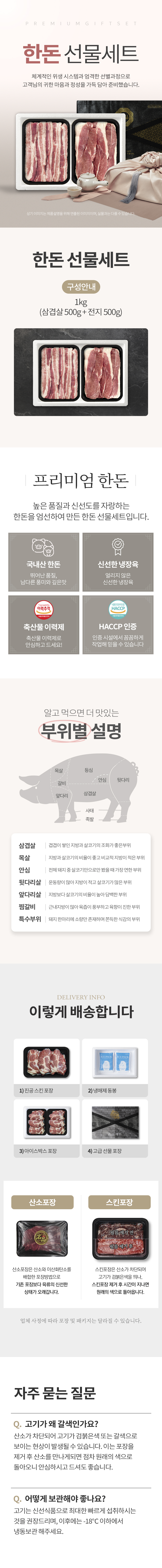 handon_threepork_500g_junji_500g_2gu_gift.jpg
