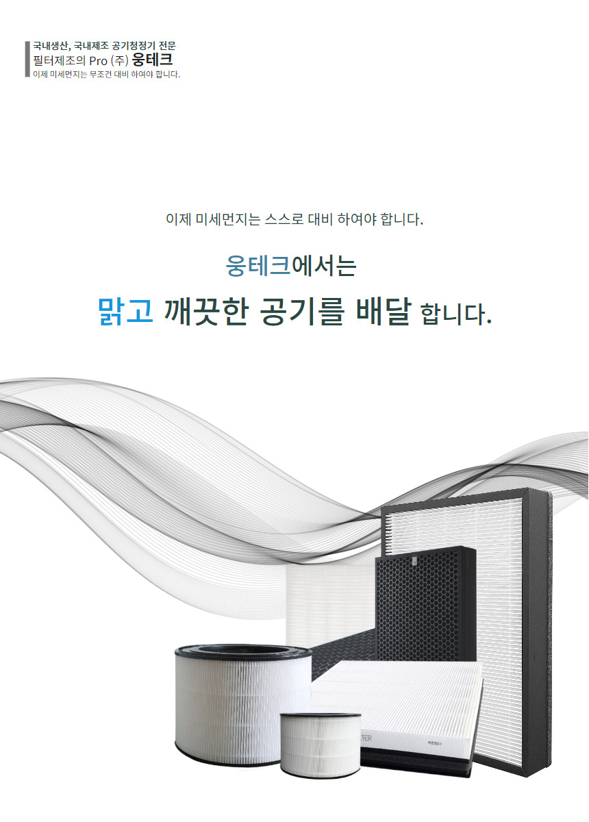 엘지 공기청정기필터 교체 LA-V119SS 300 320 프리미엄형