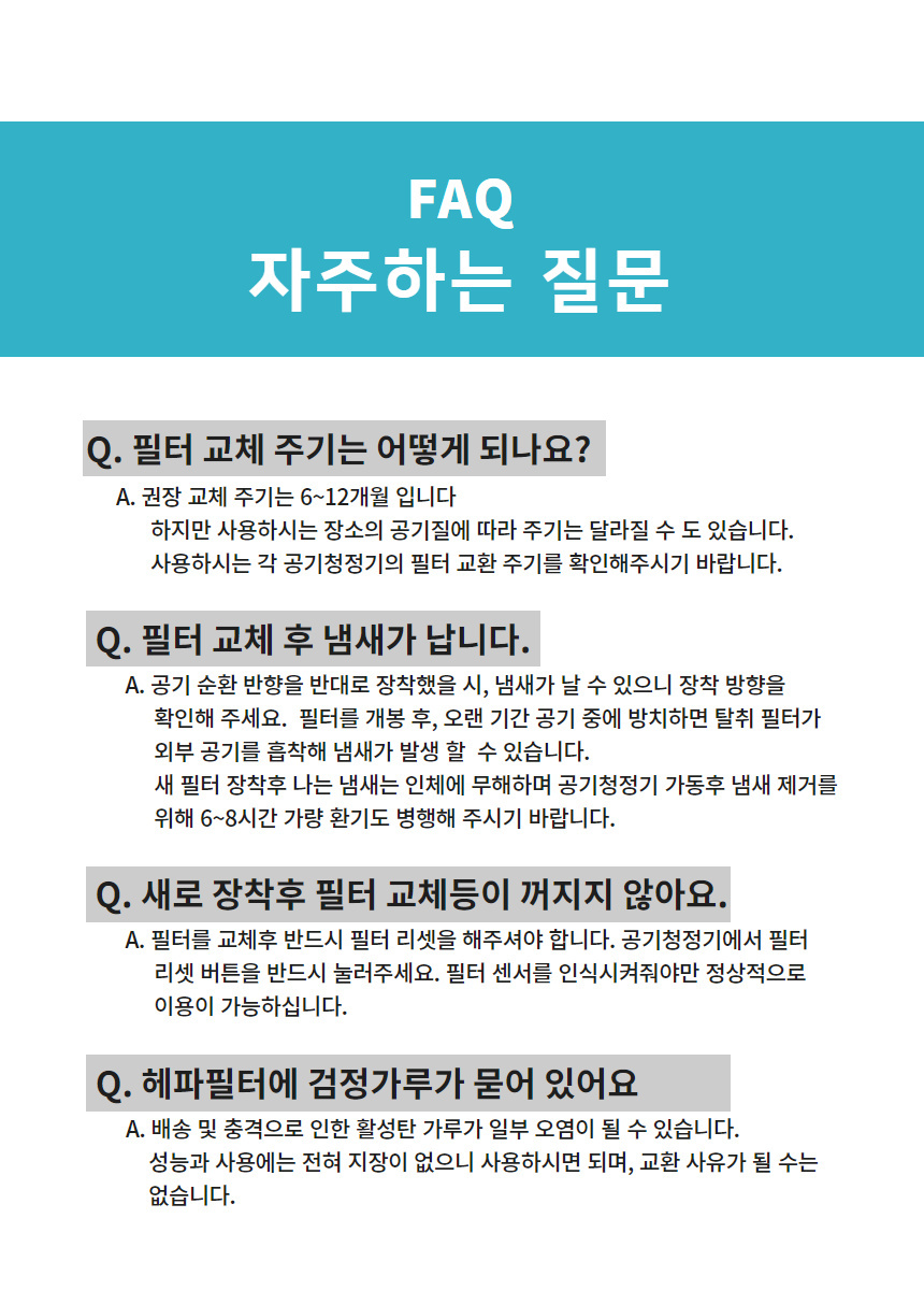 엘지 공기청정기필터 교체 LA-V119SS 300 320 프리미엄형