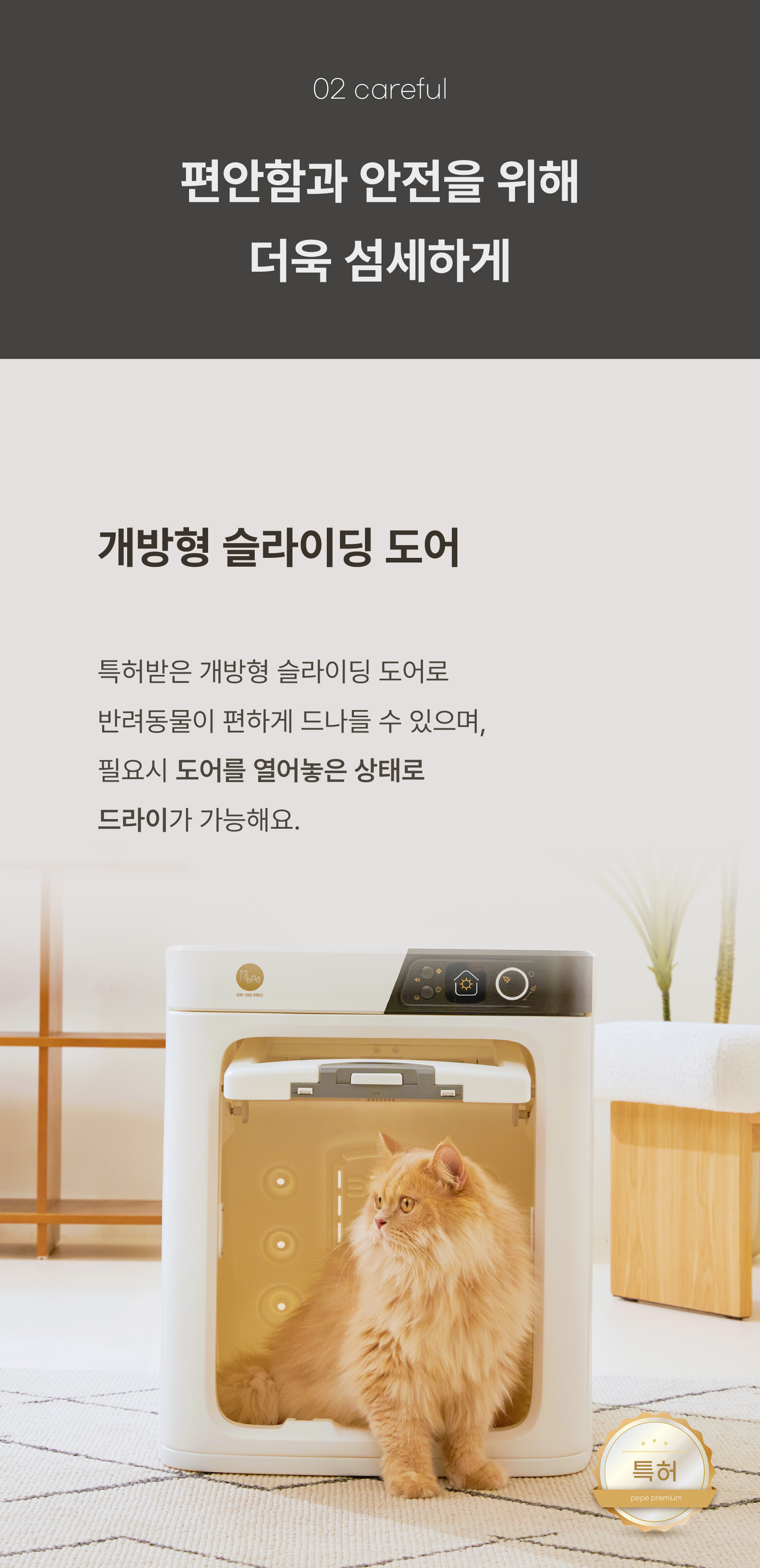 페페 안면무풍 저소음 소형 펫드라이룸 DR-100PRO 상세 이미지 8