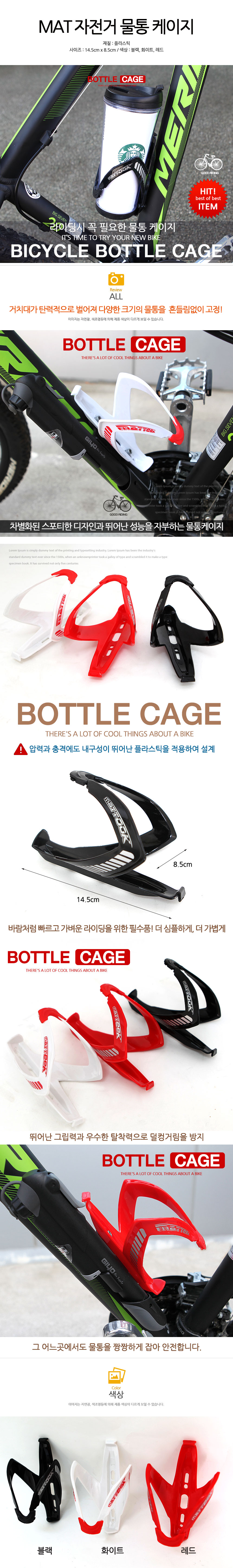 mat_bottle_cage.jpg