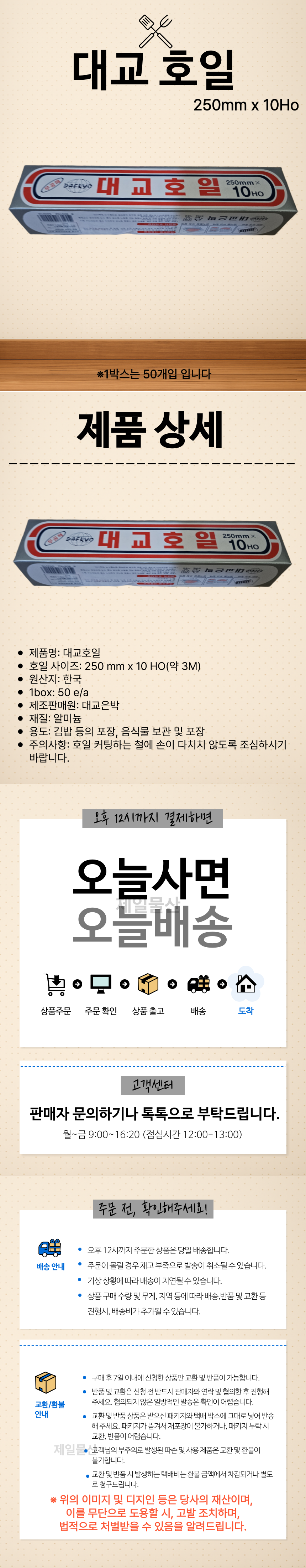 %EB%8C%80%EA%B5%90%ED%98%B8%EC%9D%BC%20250%2010%20%EC%83%81%EC%84%B8.png