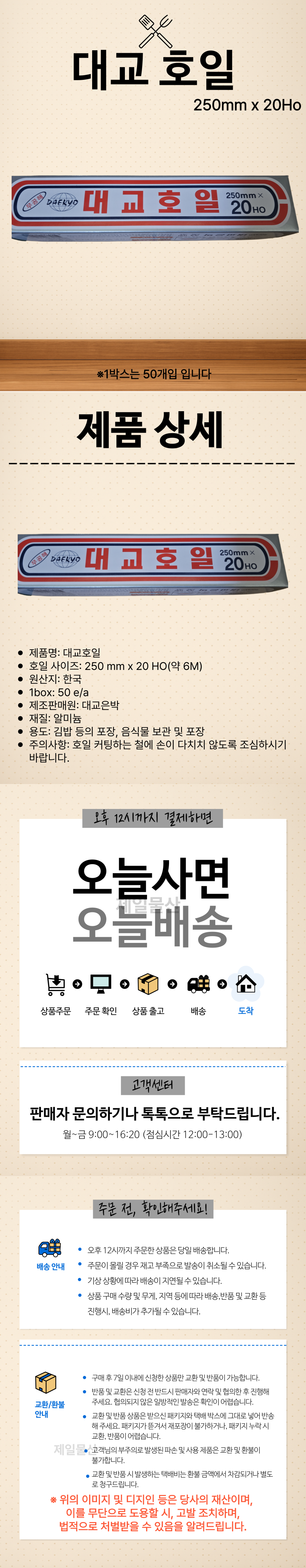 %EB%8C%80%EA%B5%90%ED%98%B8%EC%9D%BC%20250%2020%20%EC%83%81%EC%84%B8.png