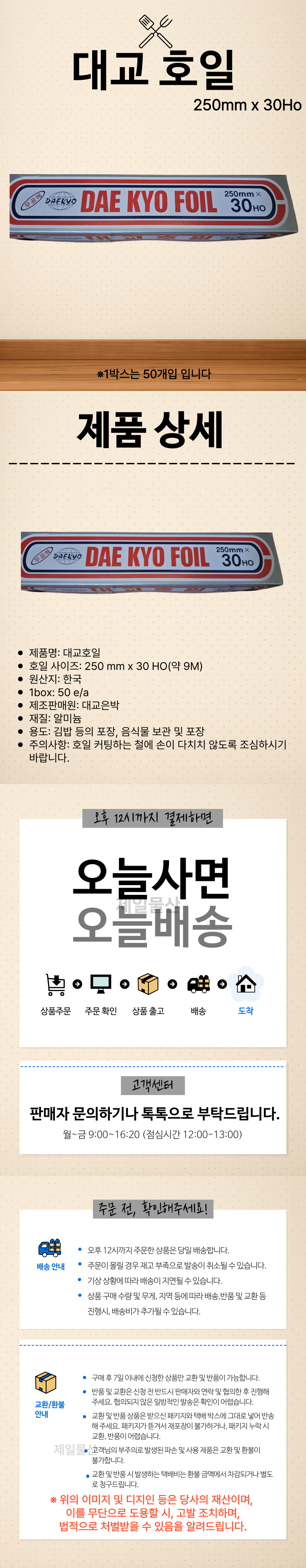 %EB%8C%80%EA%B5%90%ED%98%B8%EC%9D%BC%20250%2030%20%EC%83%81%EC%84%B8.png