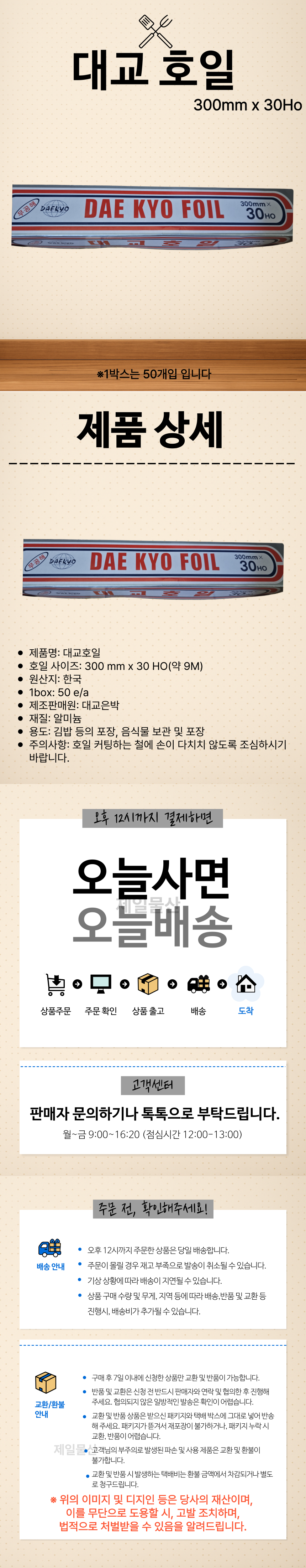 %EB%8C%80%EA%B5%90%ED%98%B8%EC%9D%BC%20300%2030%20%EC%83%81%EC%84%B8.png
