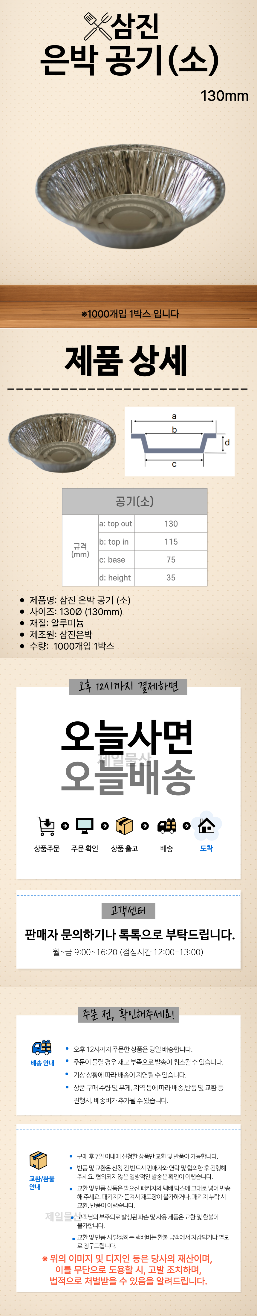 %EC%82%BC%EC%A7%84%20%EC%9D%80%EB%B0%95%EA%B3%B5%EA%B8%B0%20%EC%86%8C%20130%20%EC%83%81%EC%84%B8.png