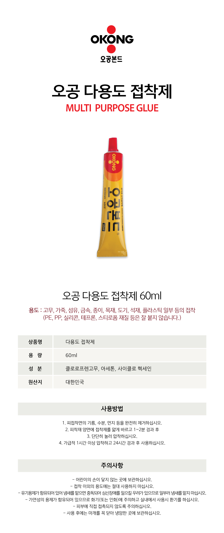 8804987518617%20%EB%8B%A4%EC%9A%A9%EB%8F%84%EC%A0%91%EC%B0%A9%EC%A0%9C%2060ml%20%ED%8A%9C%EB%B8%8C%20%EC%83%81%EC%84%B8%ED%8E%98%EC%9D%B4%EC%A7%80.jpg