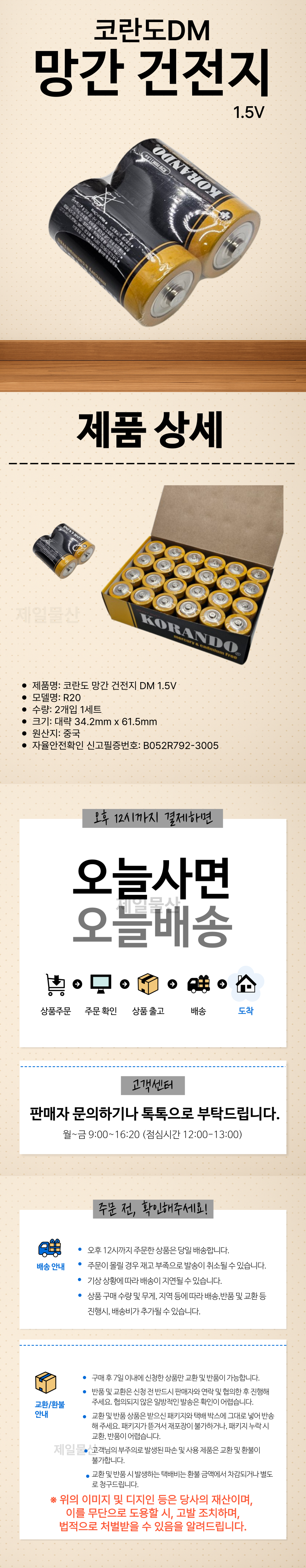 DM%20%EA%B1%B4%EC%A0%84%EC%A7%80%20%EC%83%81%EC%84%B8.png