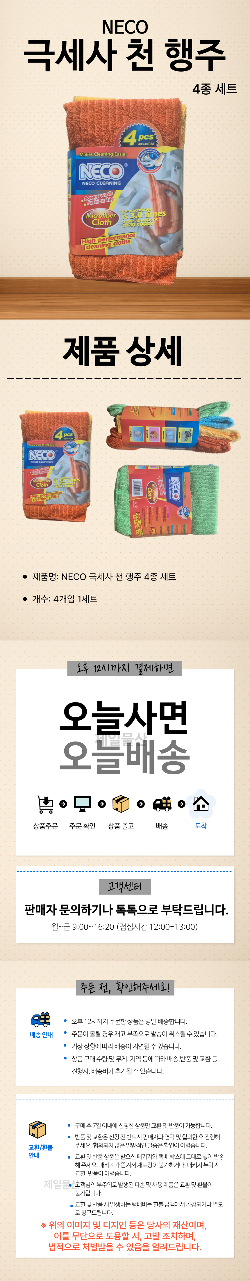 NECO%20%EA%B7%B9%EC%84%B8%EC%82%AC%20%ED%96%89%EC%A3%BC%204%EC%A2%85%20%EC%84%B8%ED%8A%B8%20%EC%83%81%EC%84%B8.png