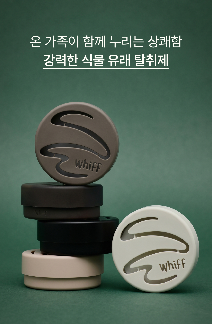 강력한 식물 유래 탈취제 위프 린