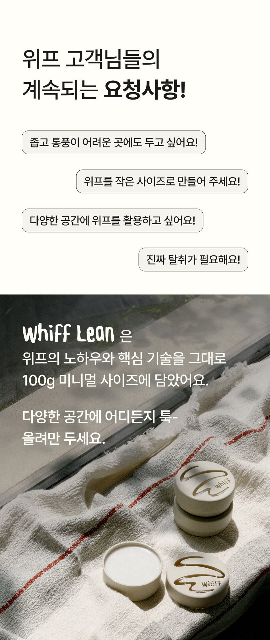 위프 고객 요청사항과 100g 미니멀 사이즈 안내