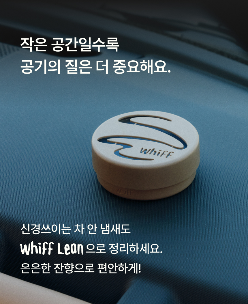 차량용 위프 린 사용 컷