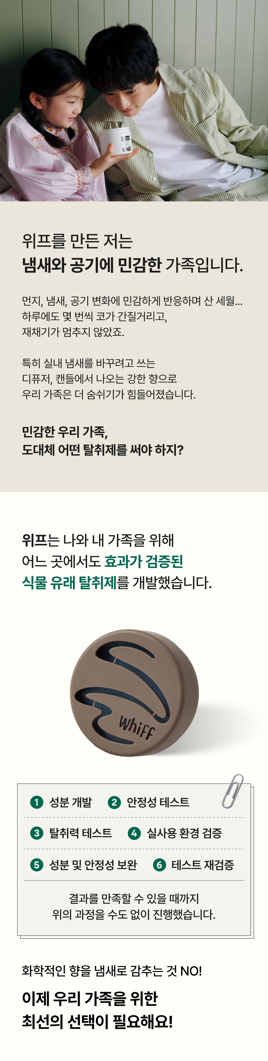 알레르기성 비염 가족이 만든 위프