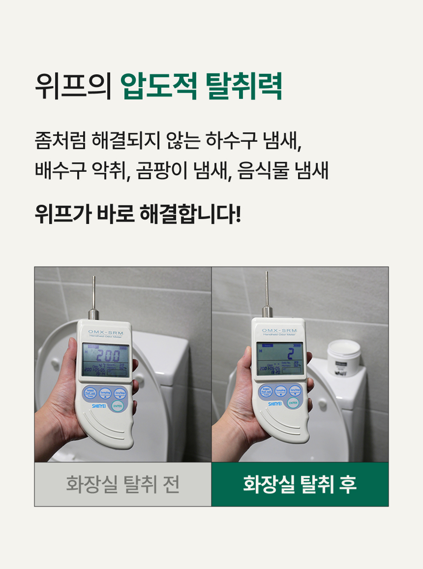 위프의 압도적 탈취력 테스트