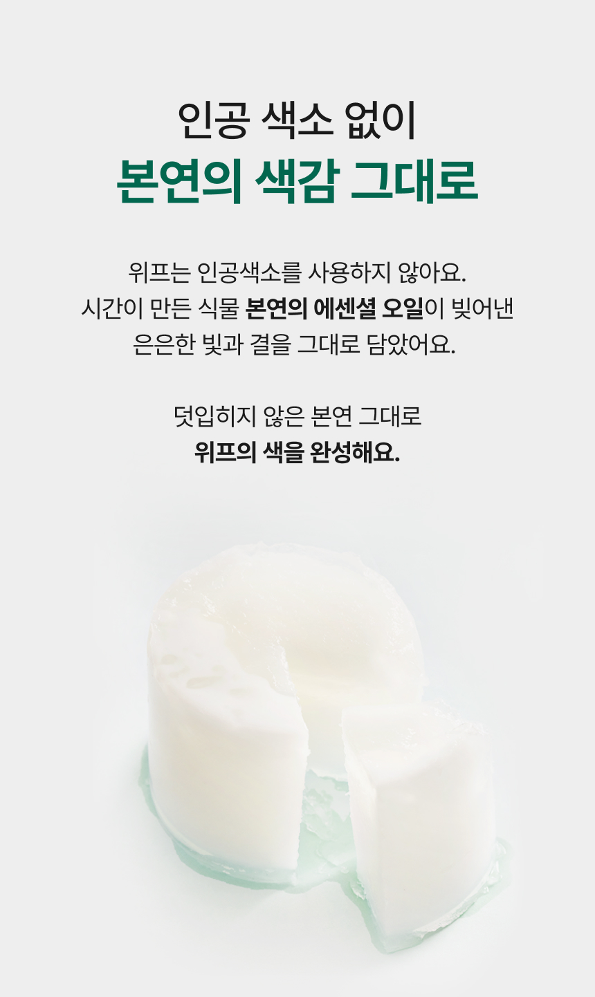 인공 색소 없는 본연의 색감