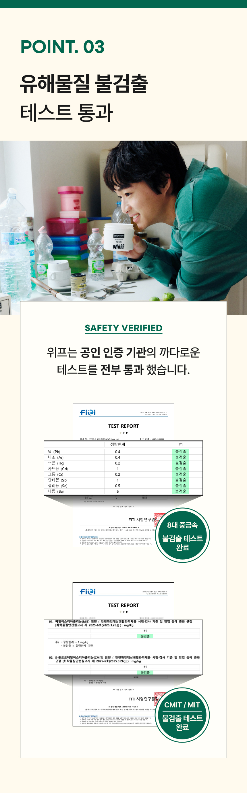 유해물질 불검출 테스트 통과