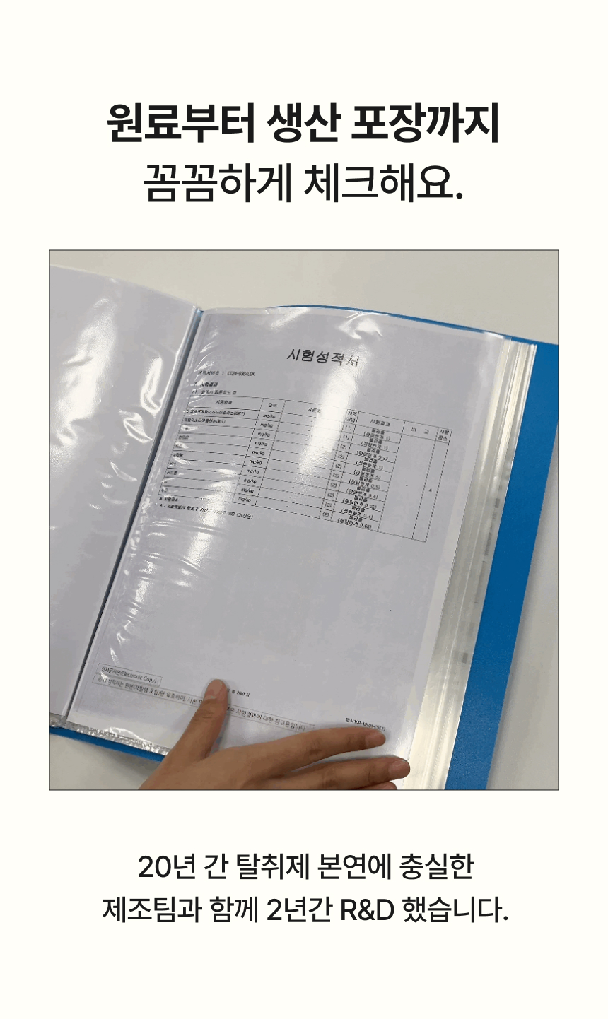 원료부터 생산까지 꼼꼼한 R&D