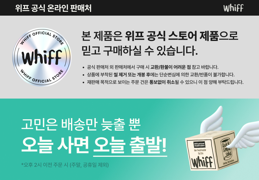 위프 당일 배송 안내