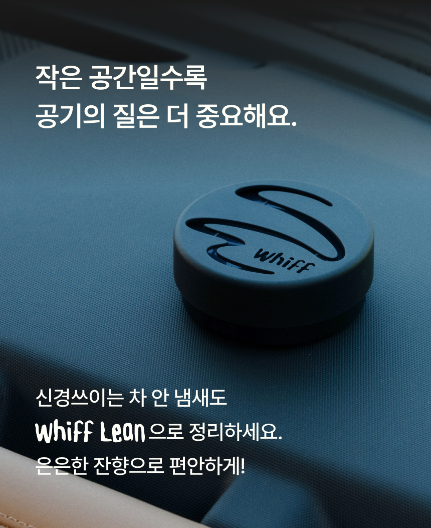 차량용 위프 린 사용 컷
