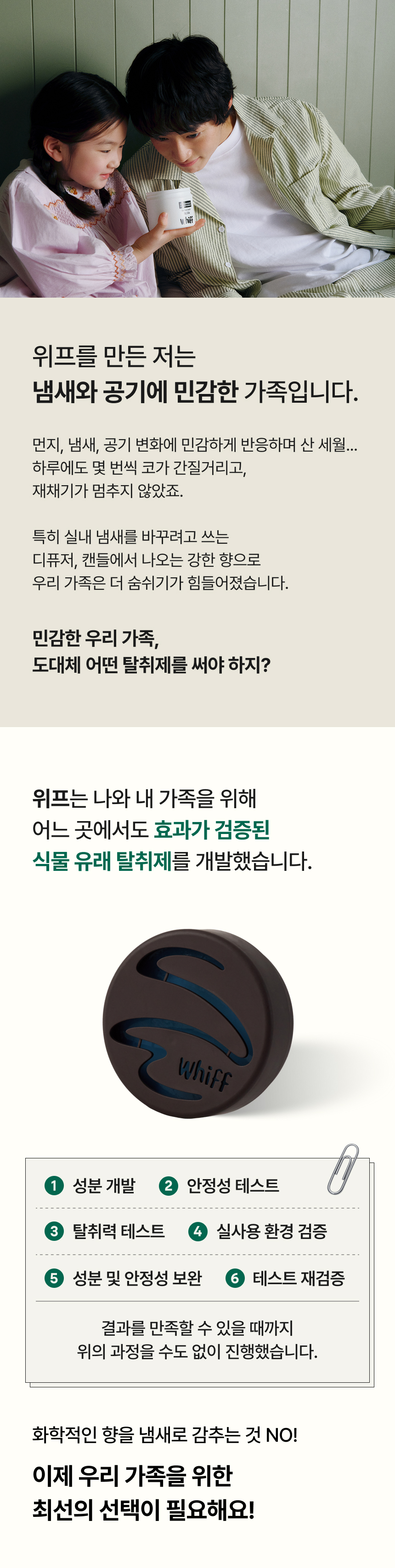 알레르기성 비염 가족이 만든 위프