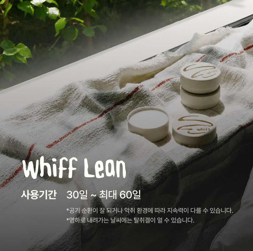 위프 린 사용기간 30~60일 안내