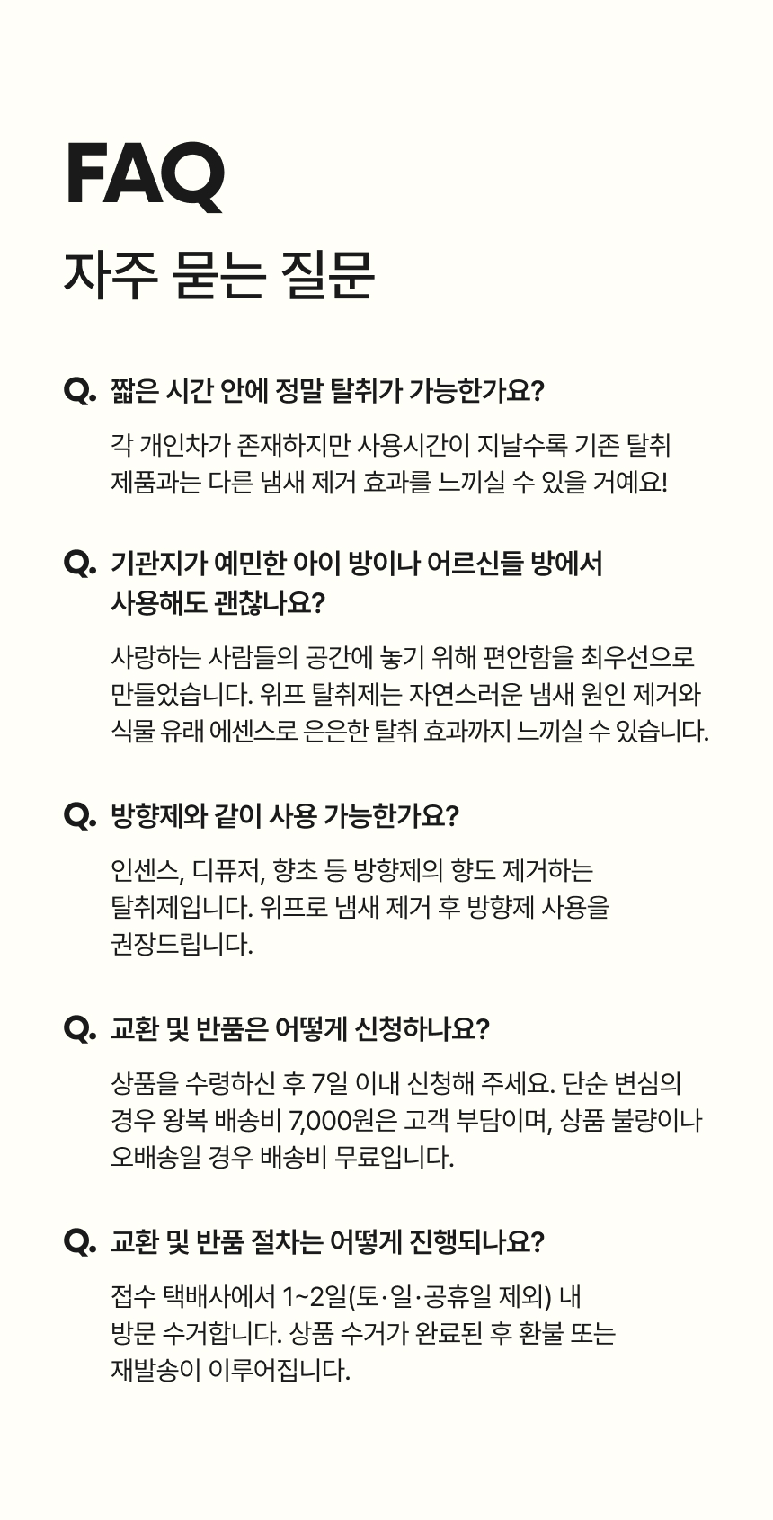 FAQ 자주 묻는 질문