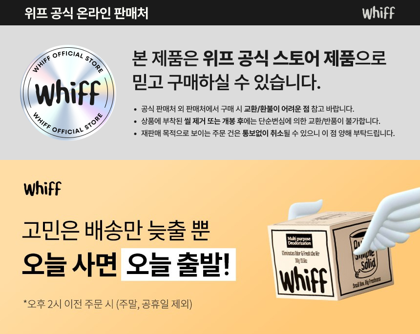 위프 오늘 사면 오늘 출발 배송 안내
