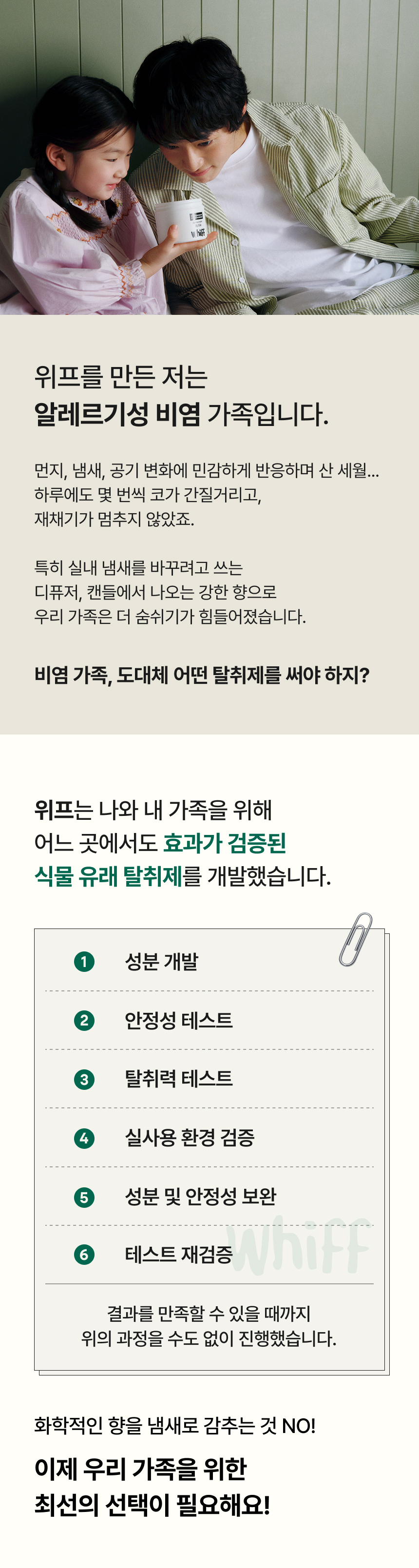 알레르기성 비염 가족이 만든 위프