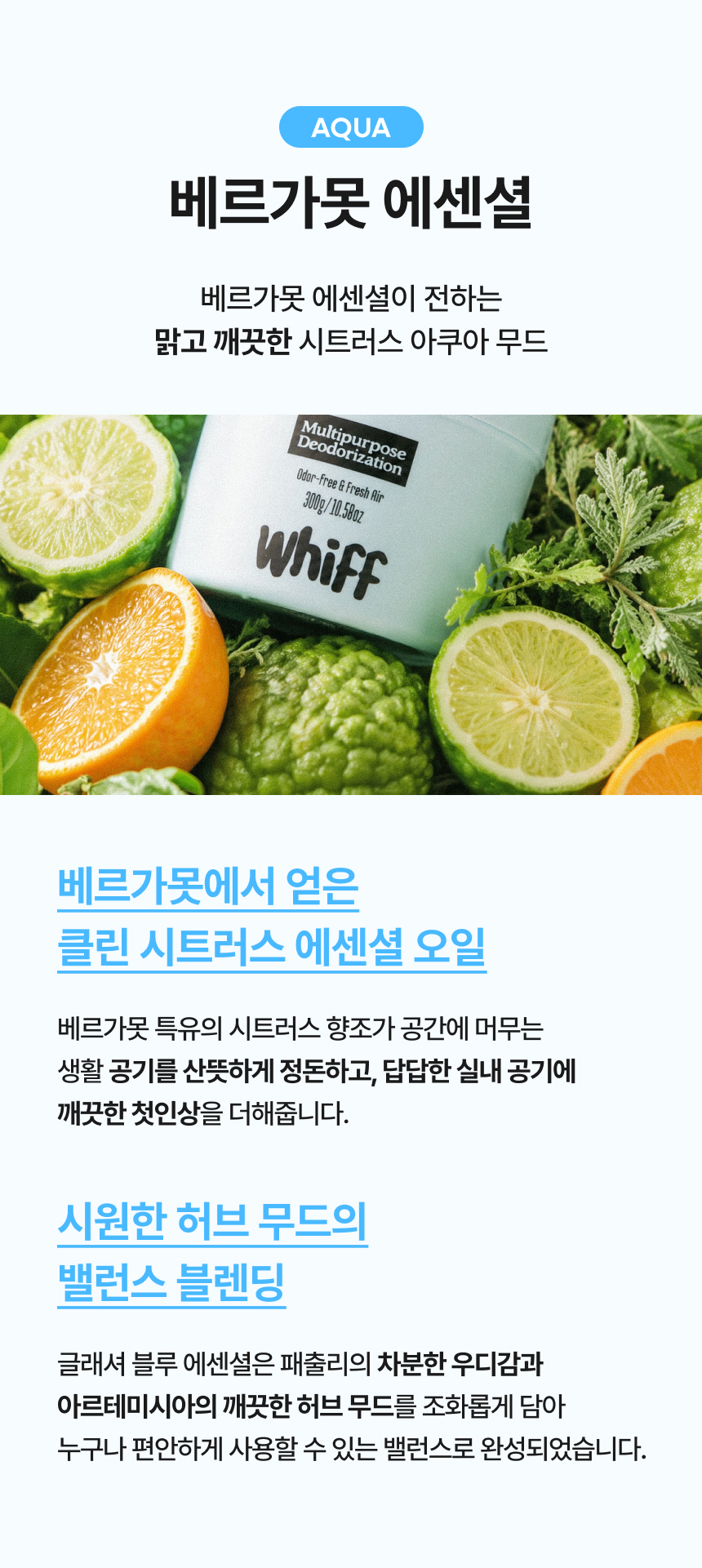 강력한 식물 유래 탈취제 위프 